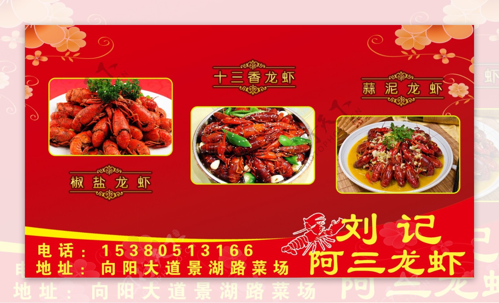阿三龙虾美味餐饮海报