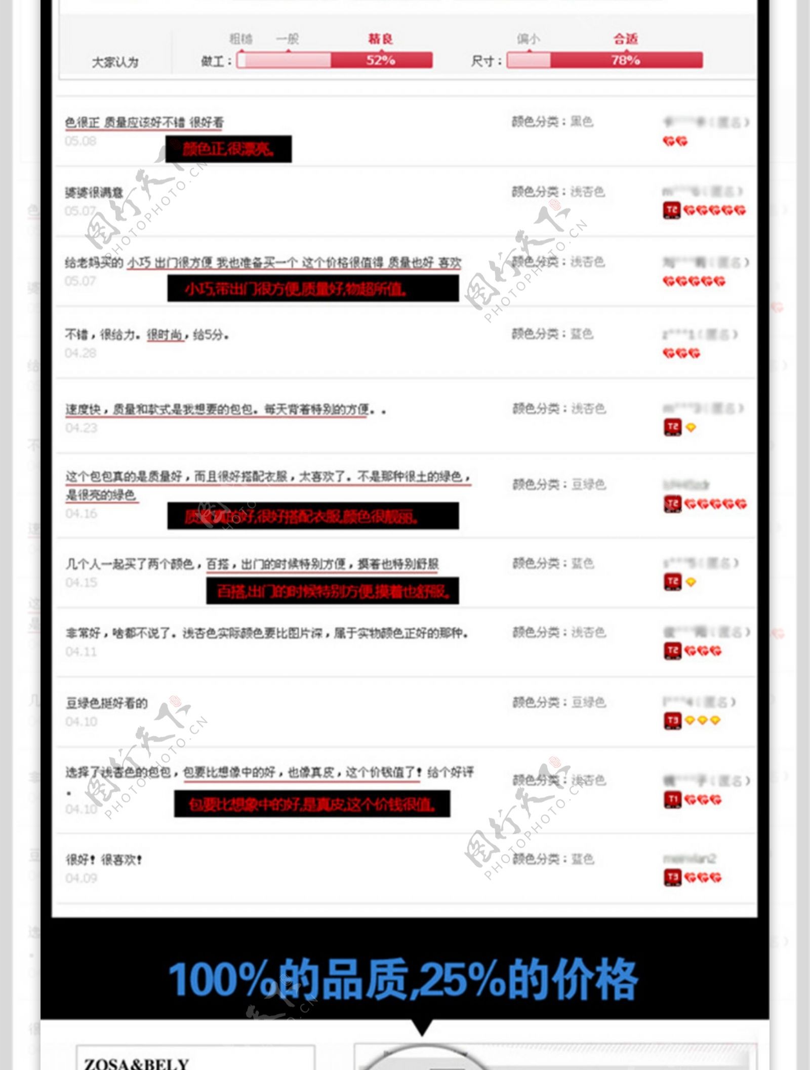 爱出游皮包详情PSD素材下载