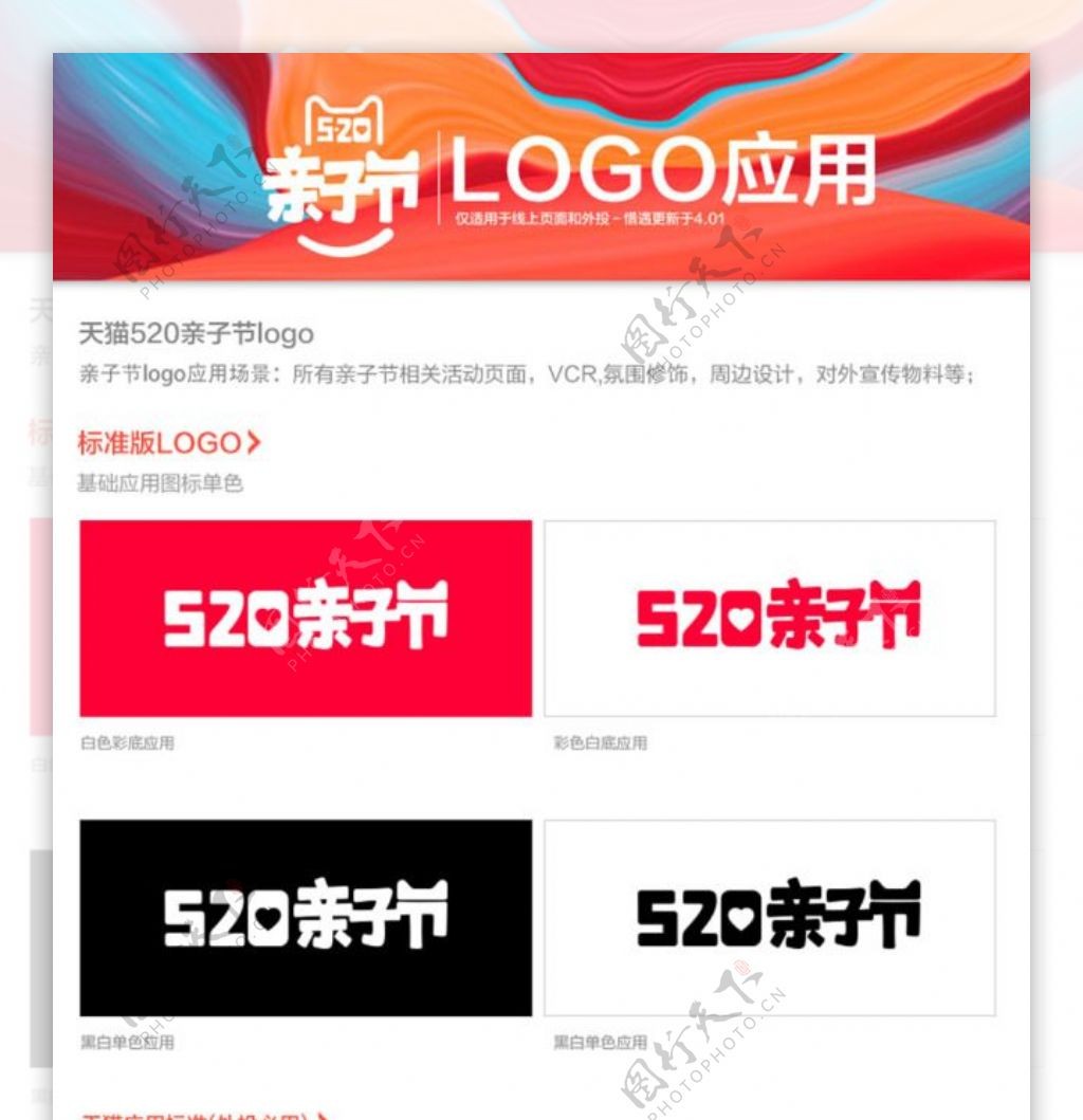2017天猫520亲子节活动官方LOGO