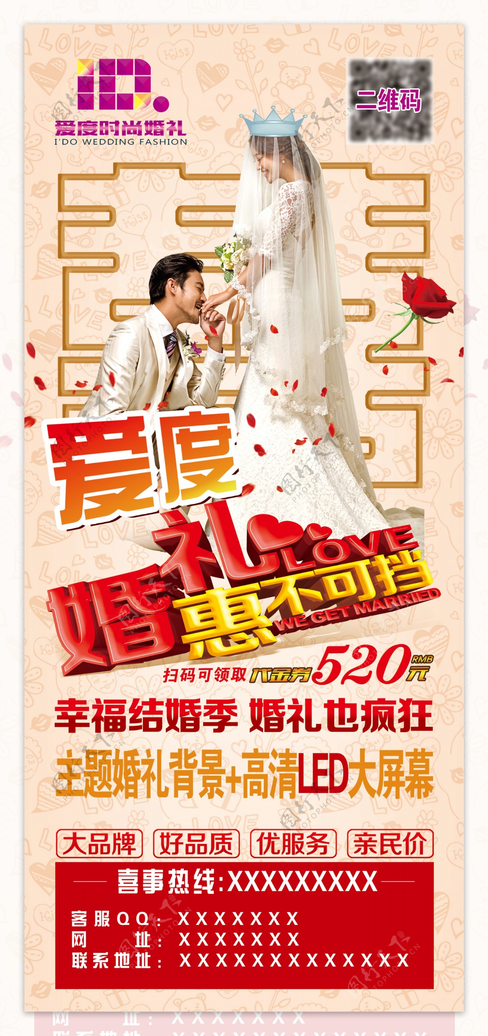 婚礼结婚海报展架
