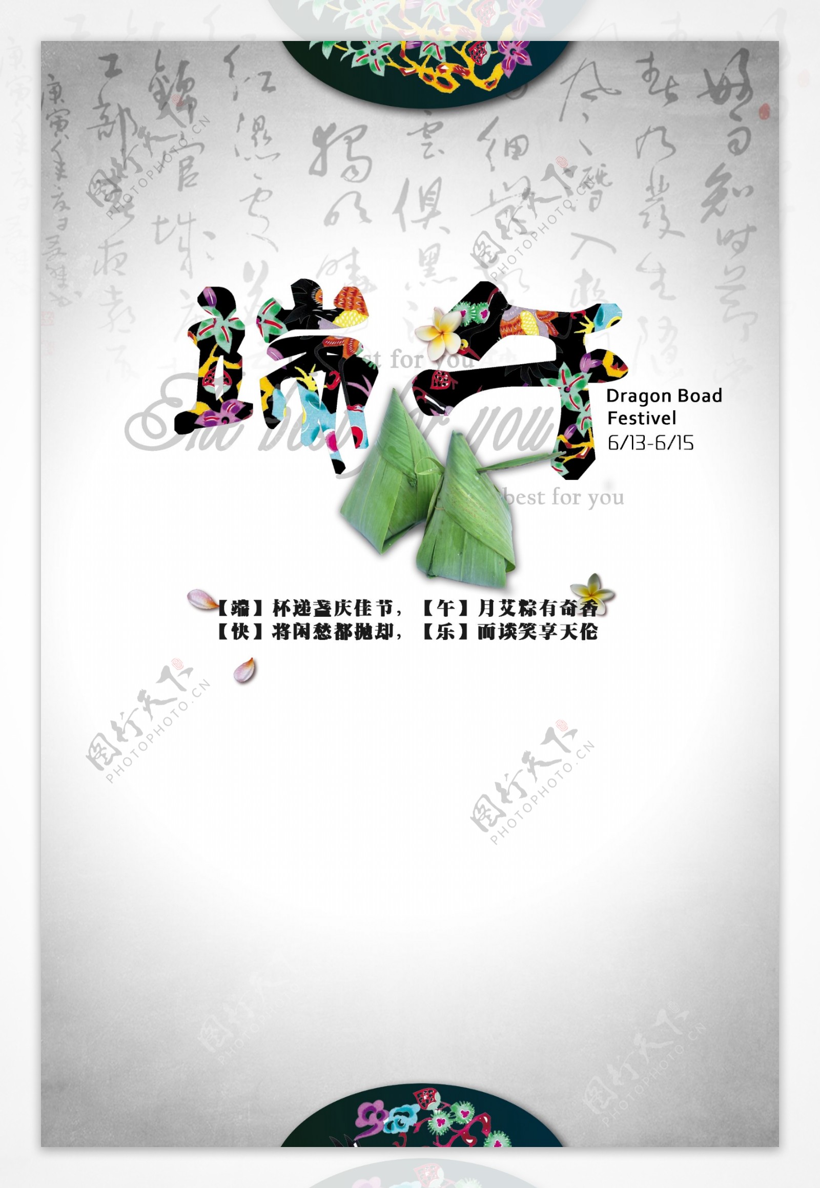 粽子端午节淘宝天猫海报
