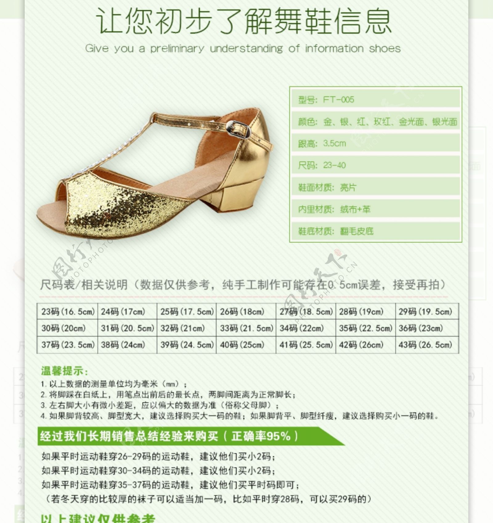 淘宝天猫舞鞋描述海报图片