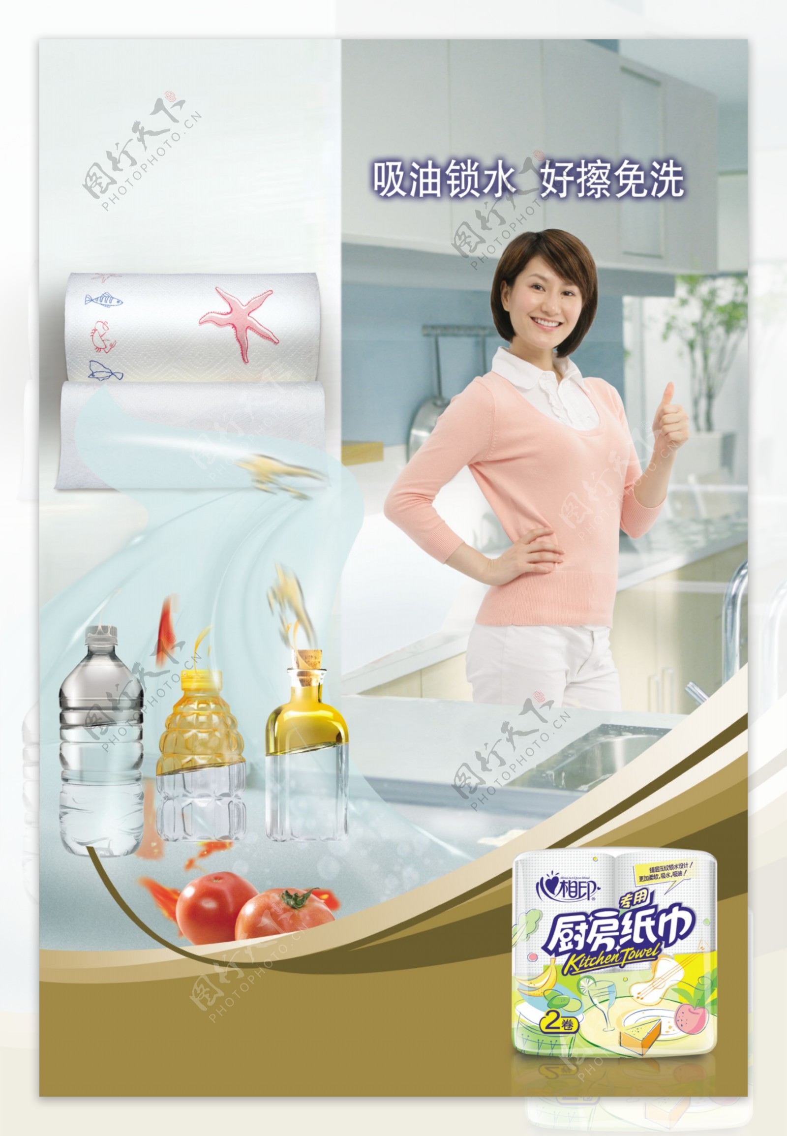 心相印厨房纸巾超市宣传海报超市宣传单设计分层素材PSD格式0025