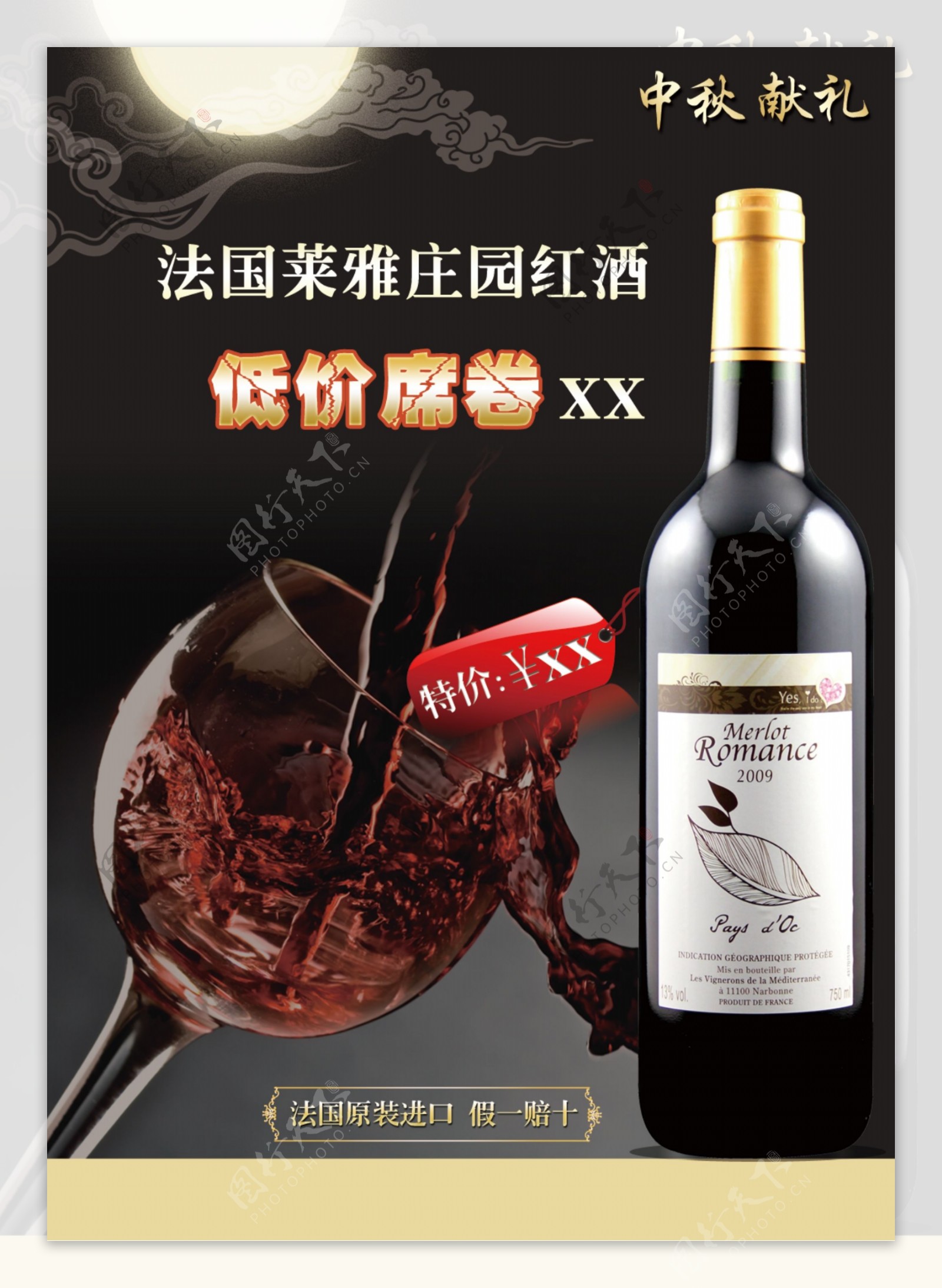 莱雅庄园红酒宣传海报PSD素材