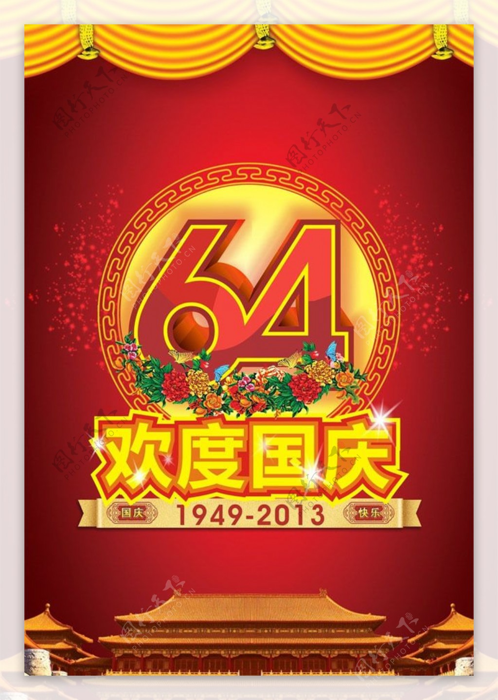 欢度国庆64周年海报设计矢量素材