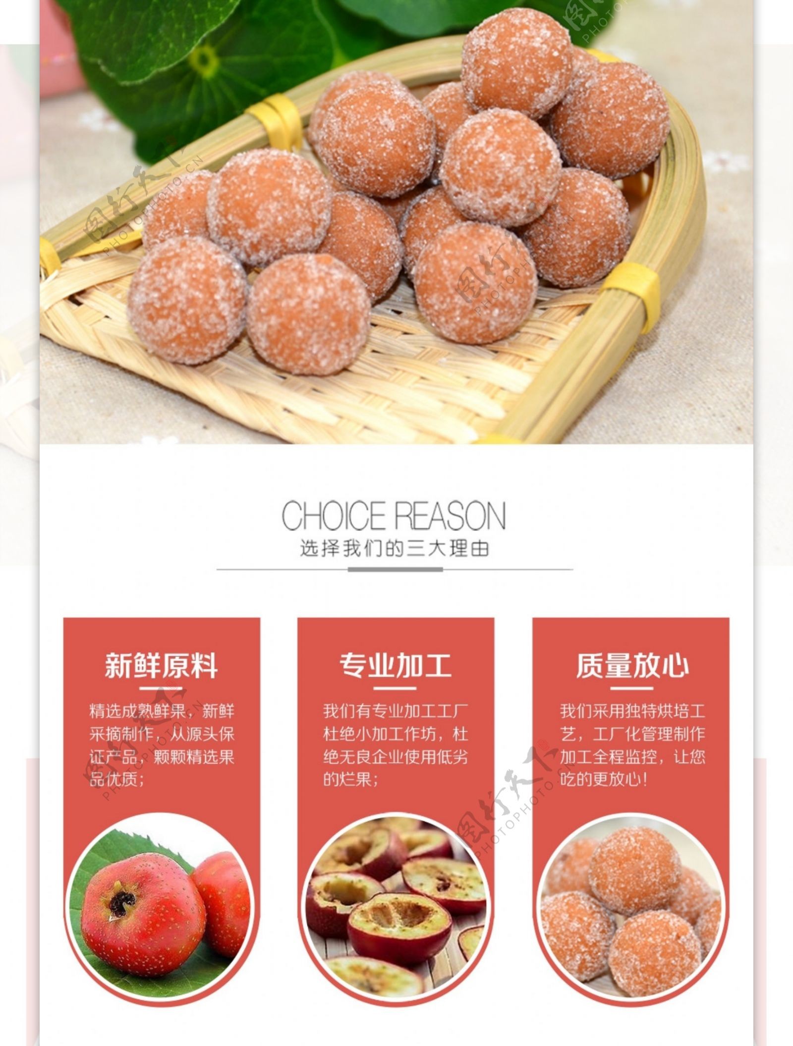 淘宝零食山楂球产品描述详情页psd模板