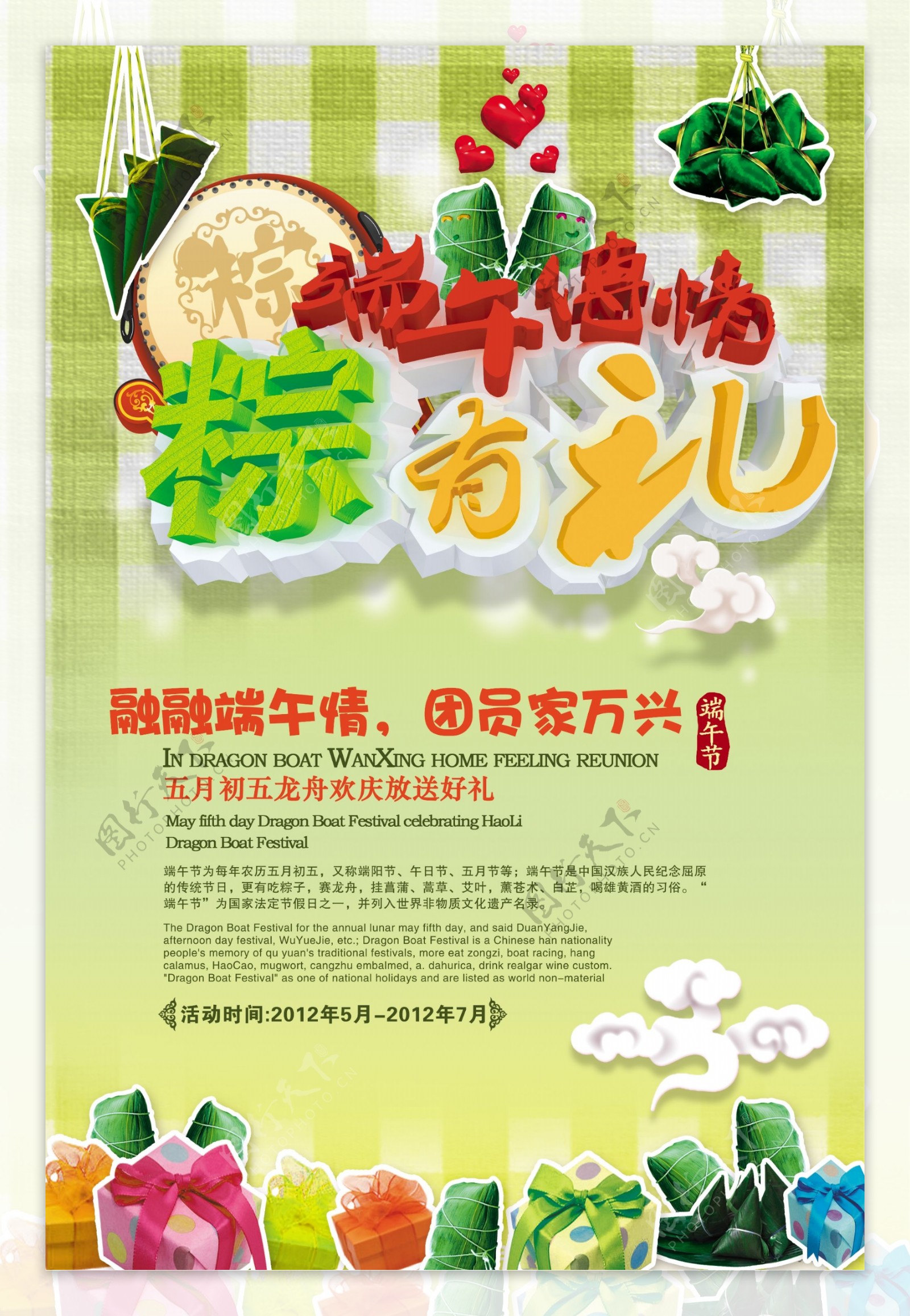 端午节粽有礼海报图片