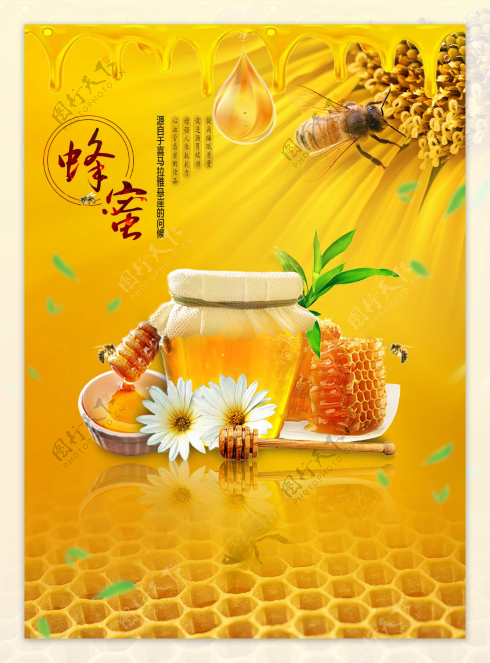 蜂蜜原创PSD格式海报淘宝电商