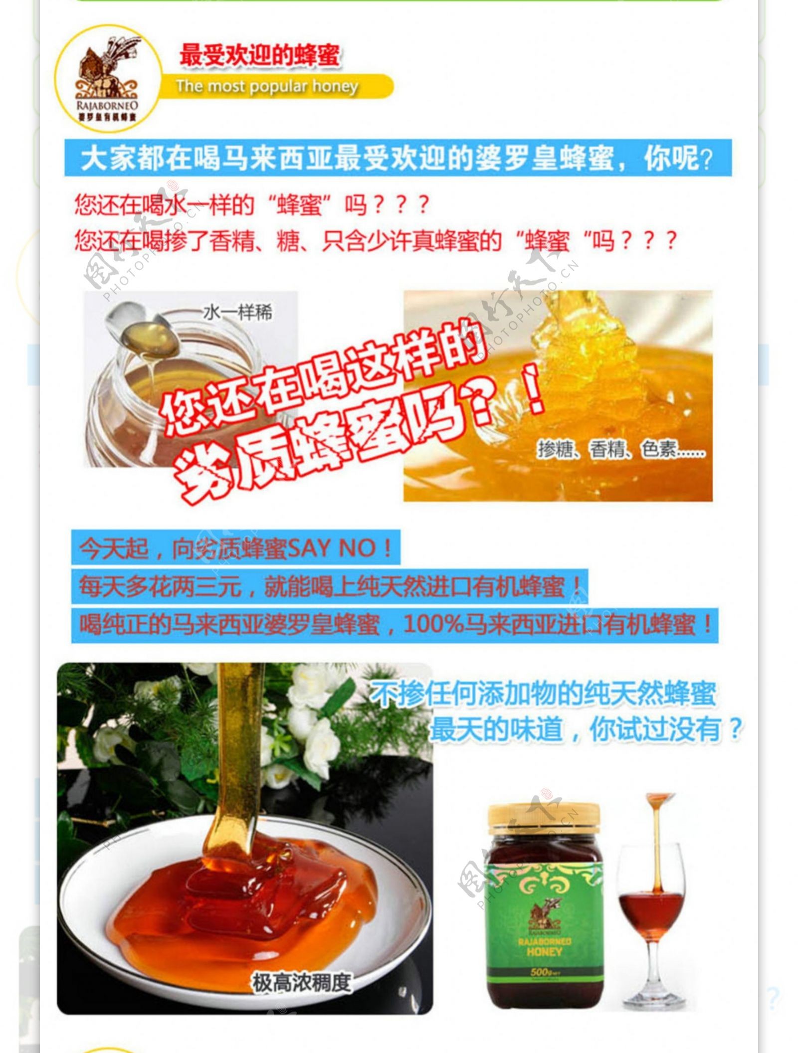 蜂蜜淘宝电商食品茶饮详情页