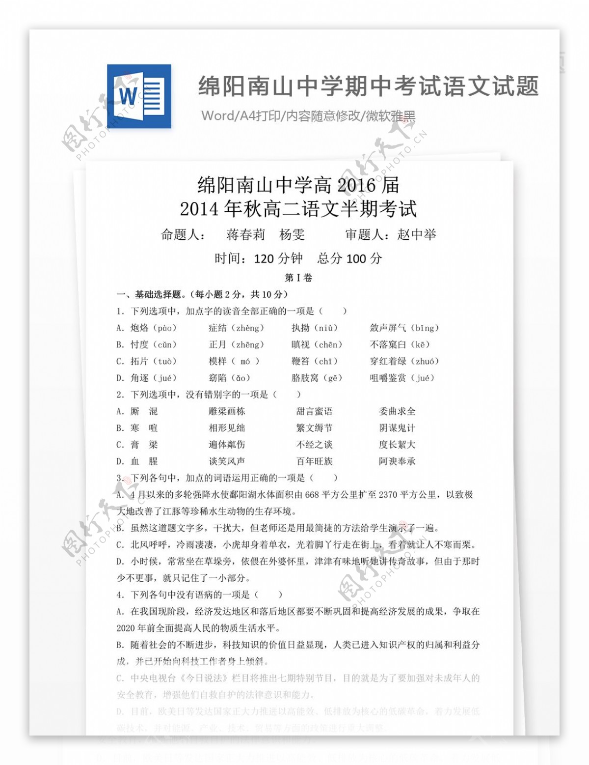 四川省绵阳南山中学20142015学年高二上学期期中考试语文试题