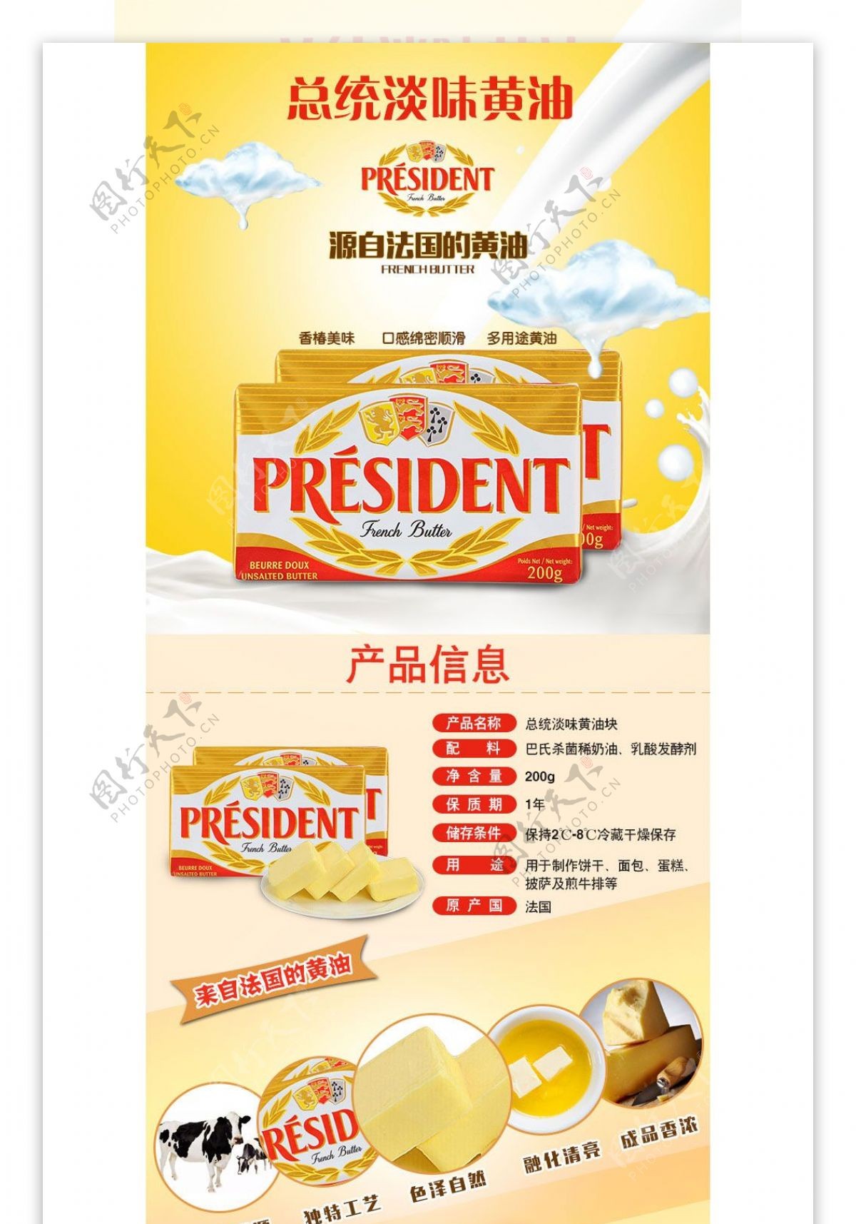 总统黄油详情页