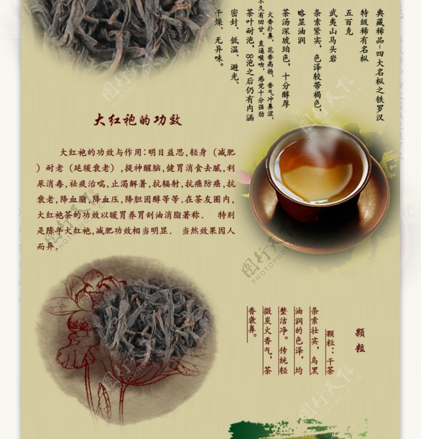 大红茶叶详情页
