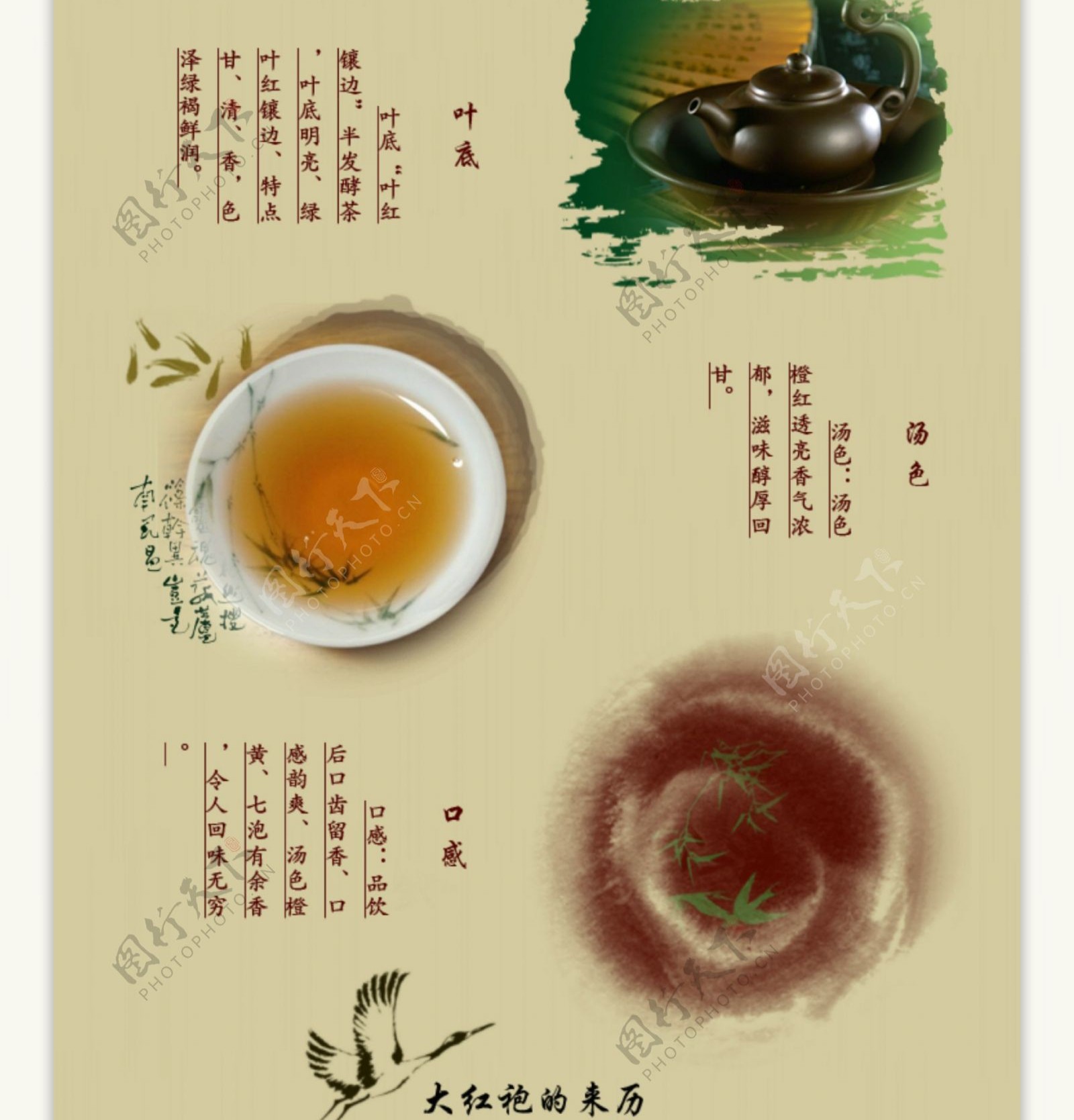 大红茶叶详情页
