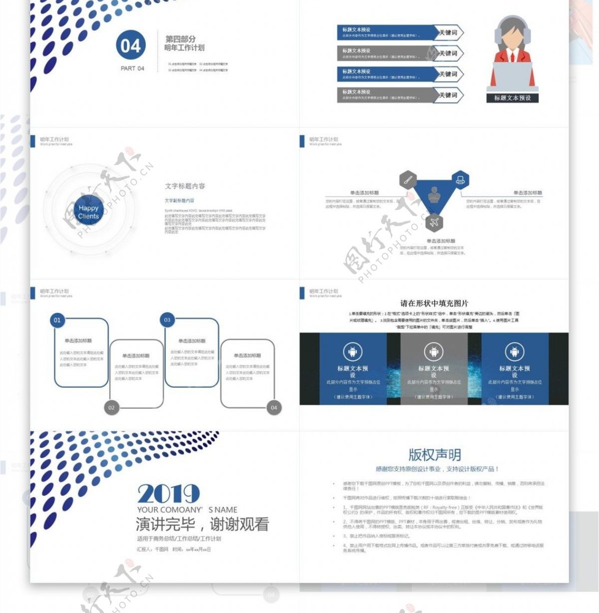 2019蓝色通用商务年中总结PPT模板