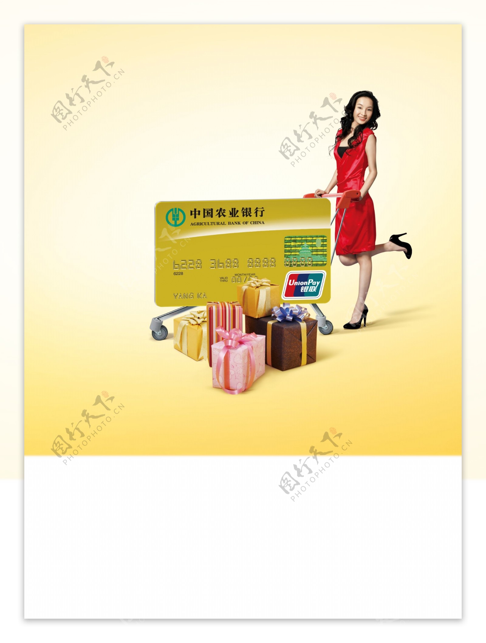 中国农业银行消费分期促销海报