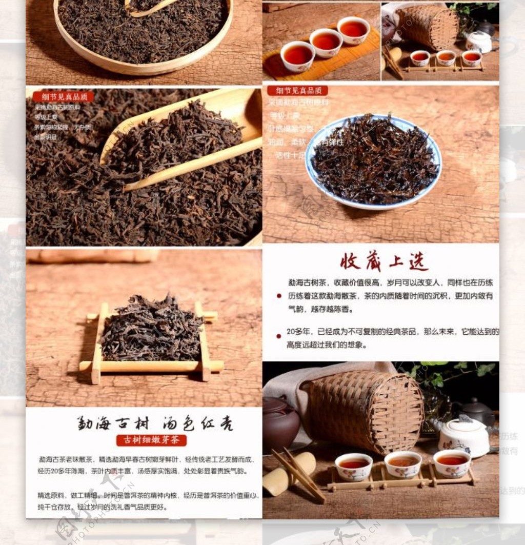 普洱茶淘宝详情页模板
