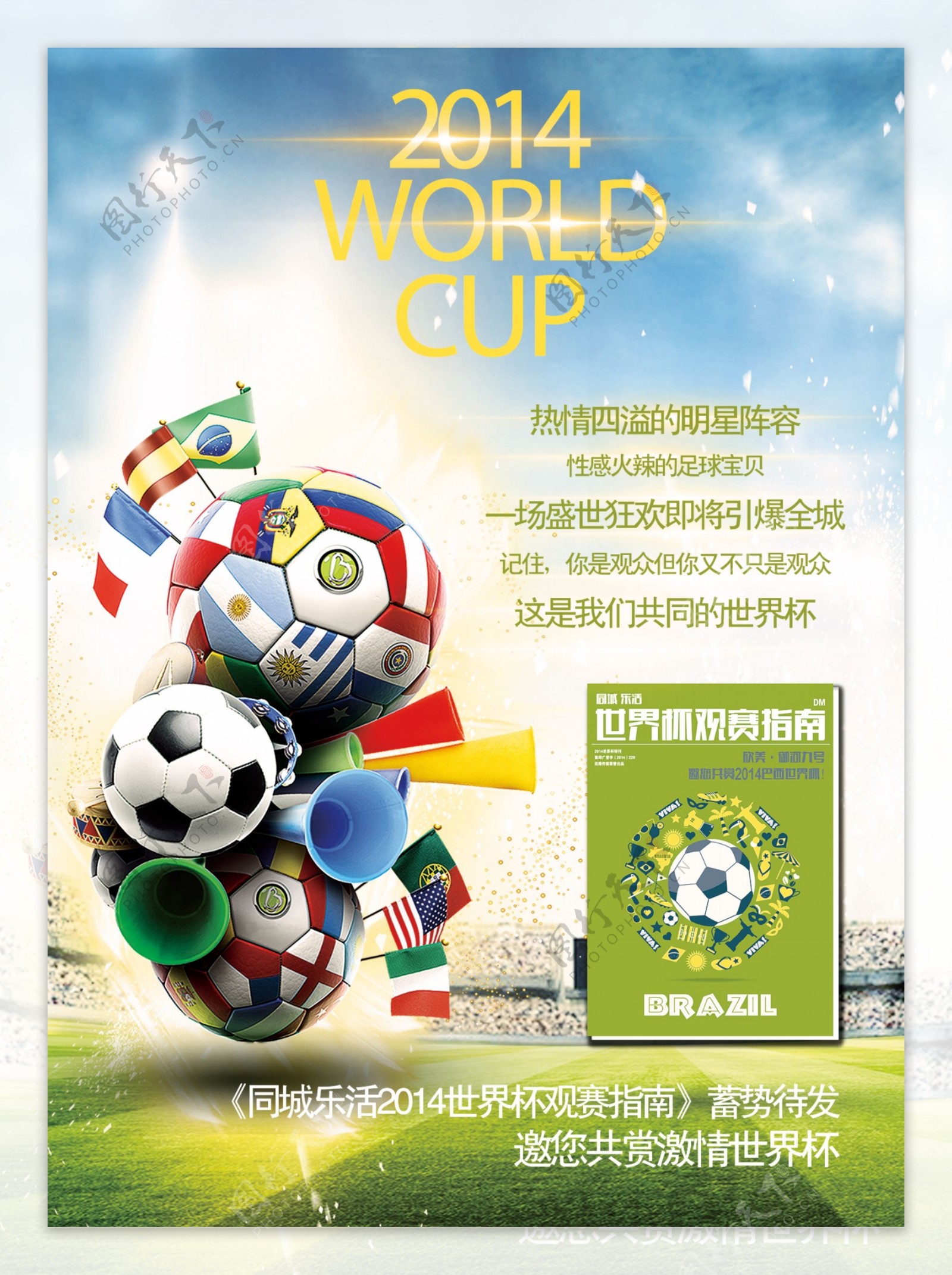 世界杯特刊海报图片