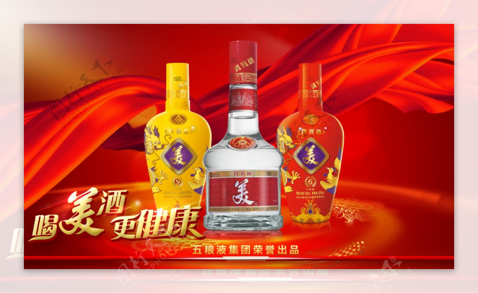 五粮液美酒红色背景banner设计