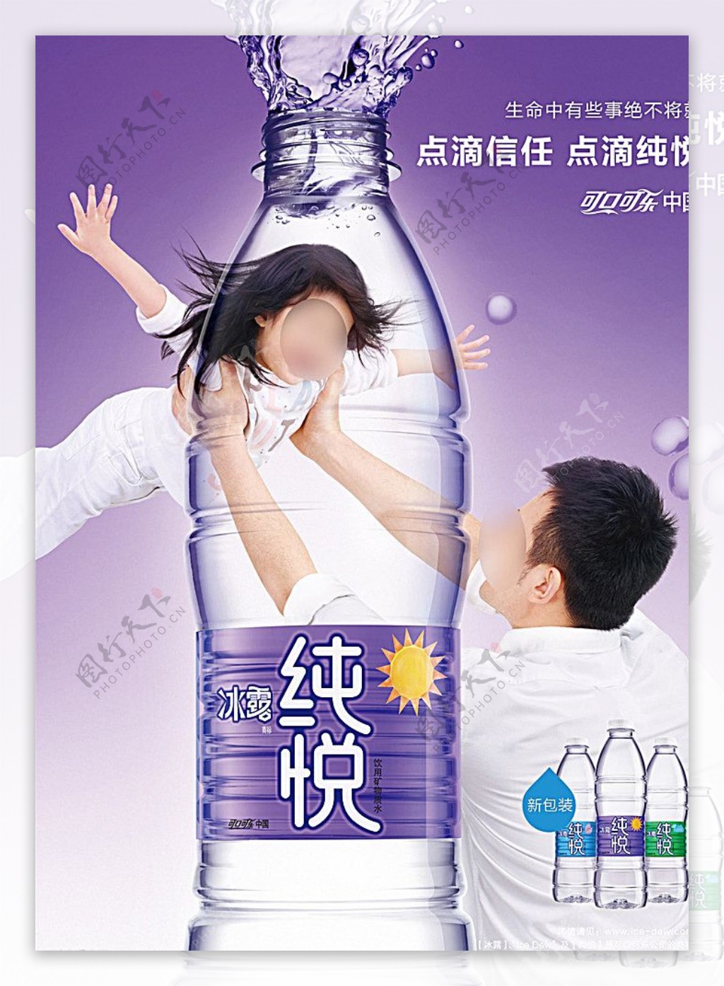 冰露纯悦水广告图片