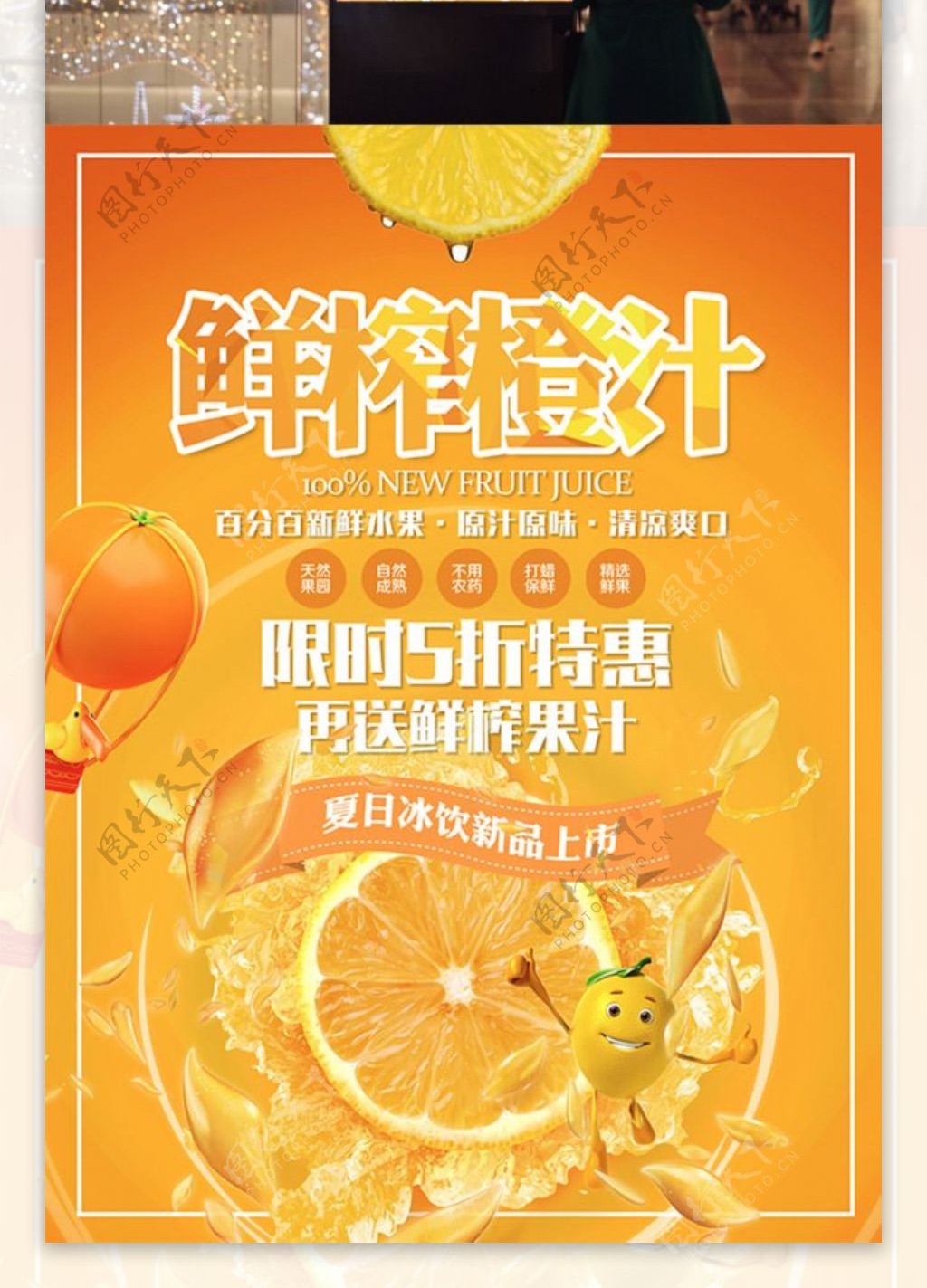 鲜榨橙汁清新简约促销海报