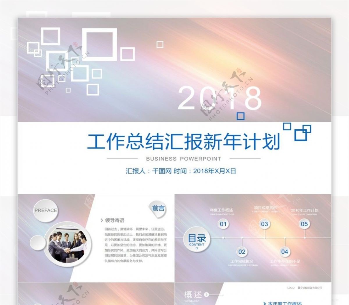 工作总结汇报新年计划