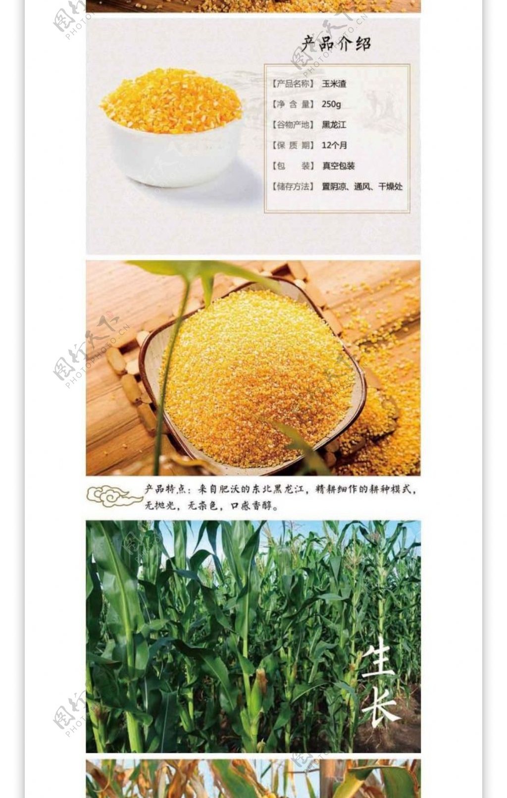 玉米玉米渣农产品淘宝类详情