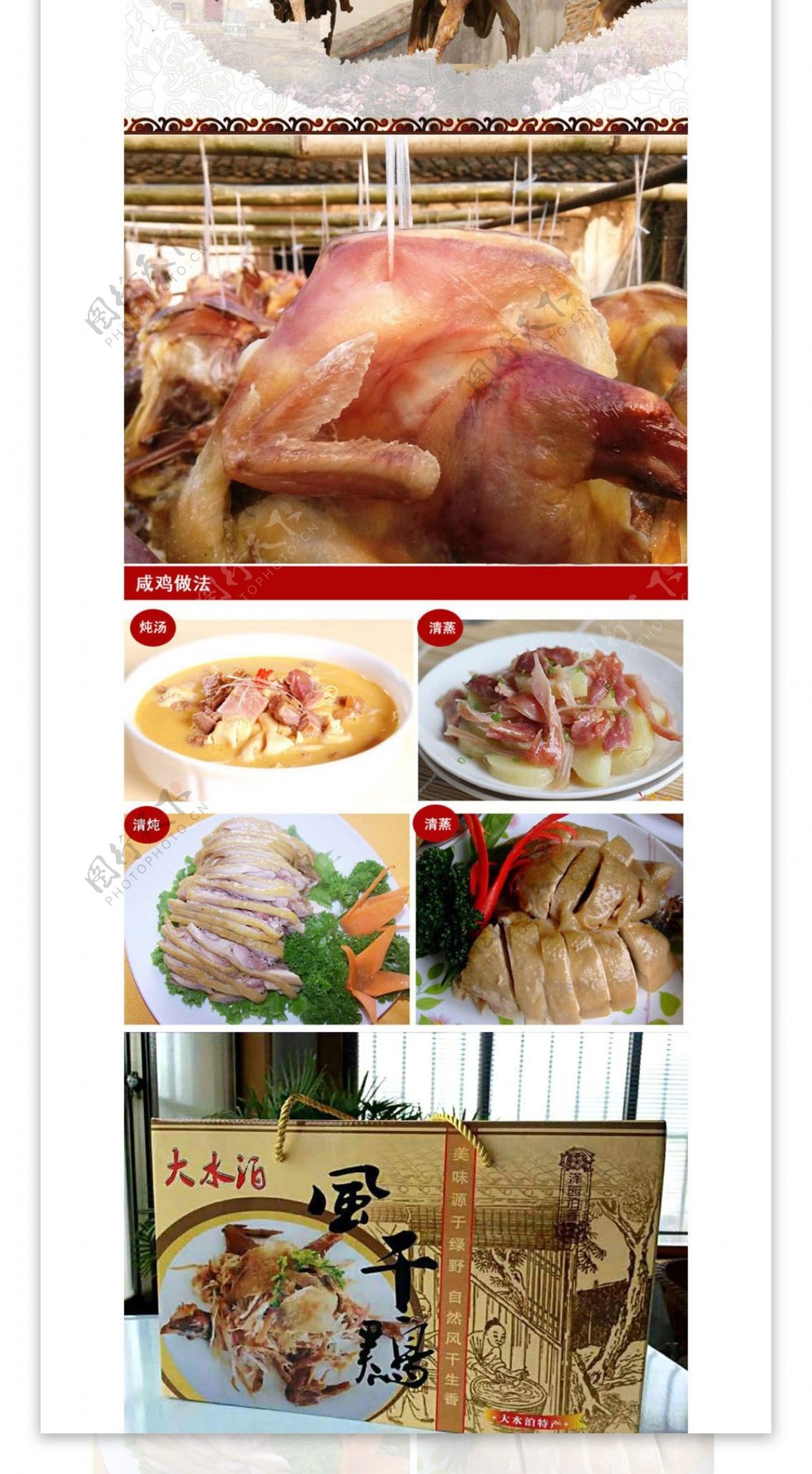 熟食农产品鸡肉淘宝详情页