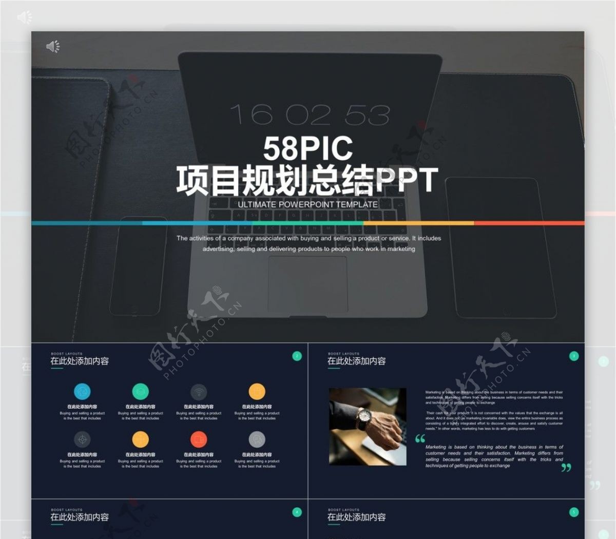 项目总结汇报PPT