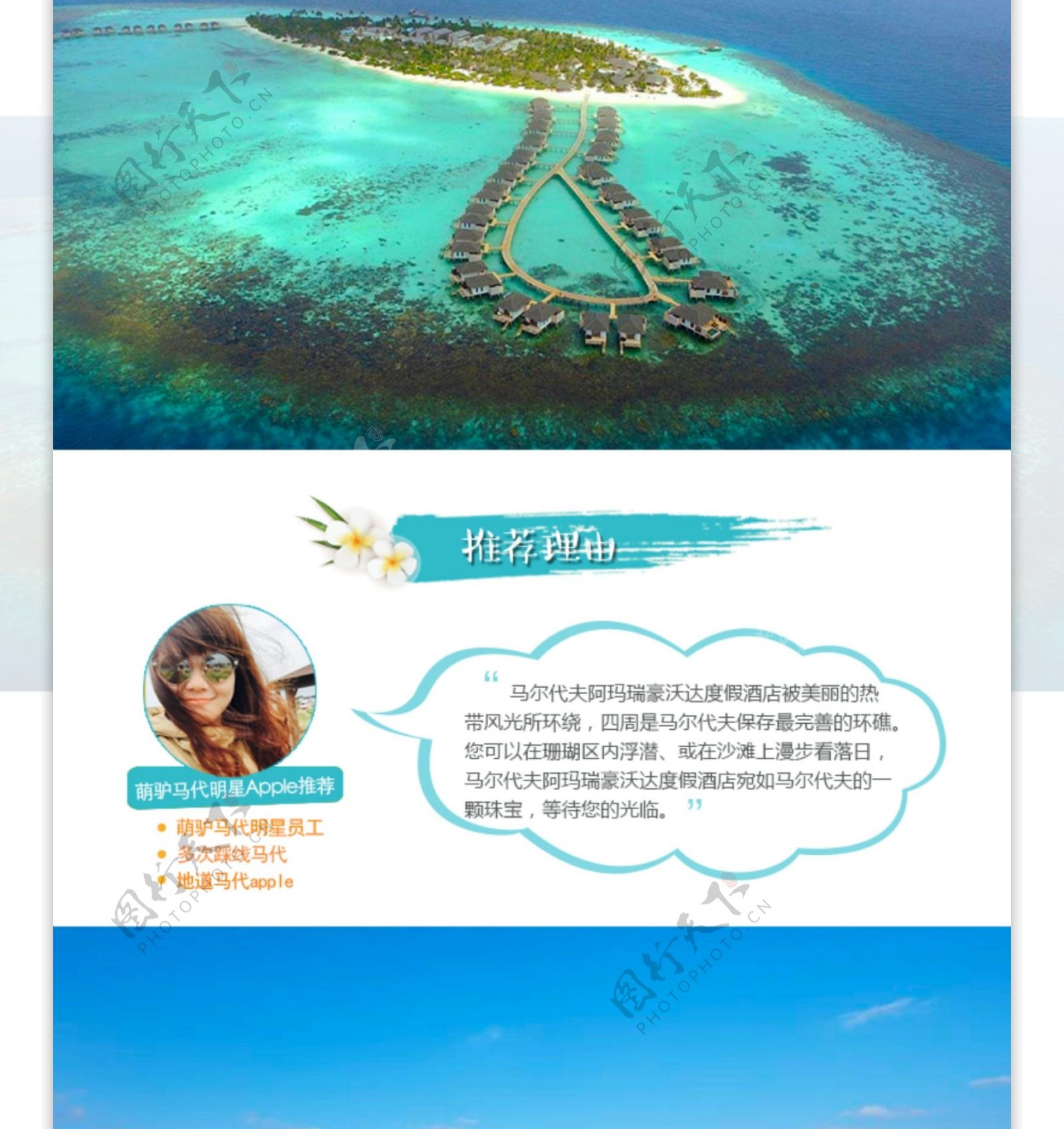 旅游详情马尔代夫阿玛瑞岛