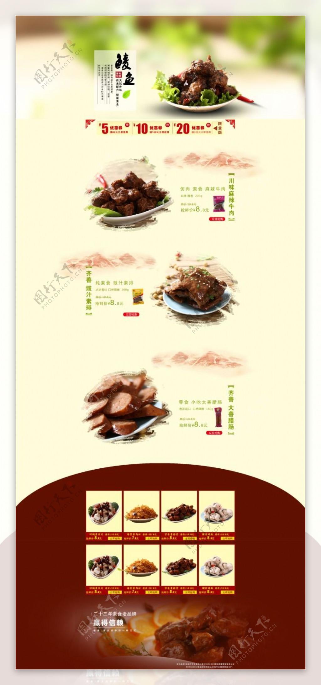 熟食产品详情页展示海报
