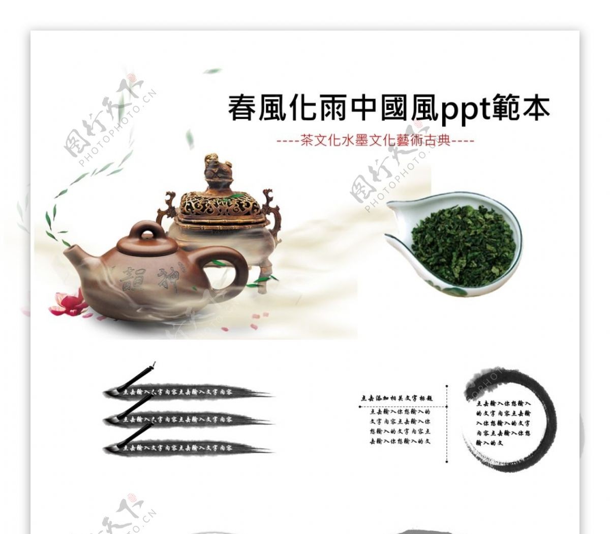 茶文化水墨文化藝術古典