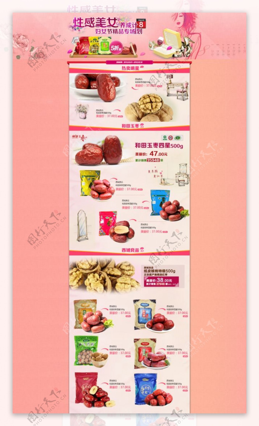 干果产品店铺首页模板海报
