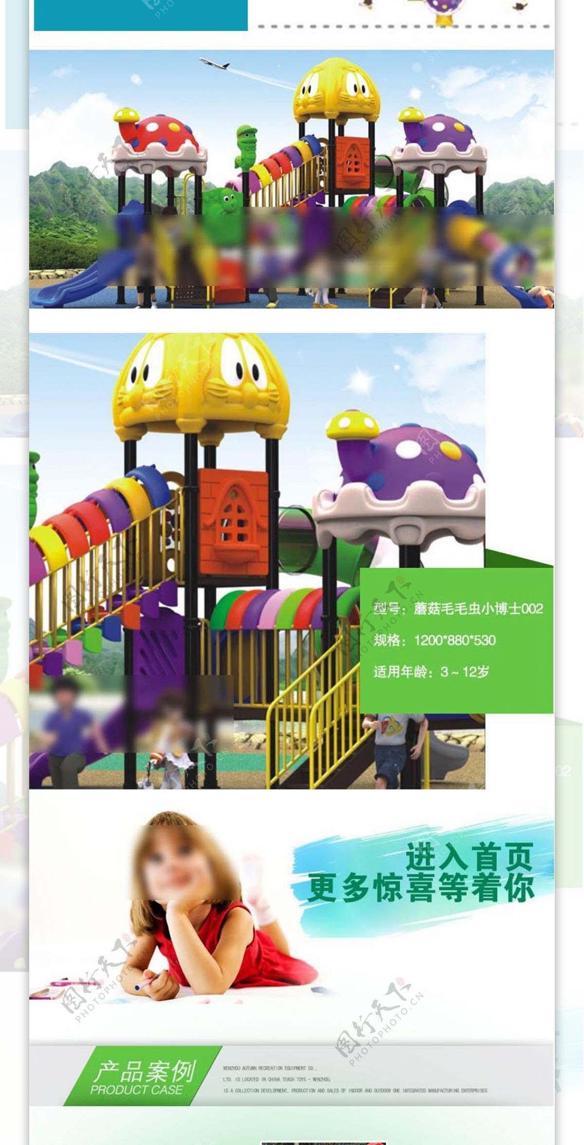 大型儿童户外游乐设备详情页模版图片