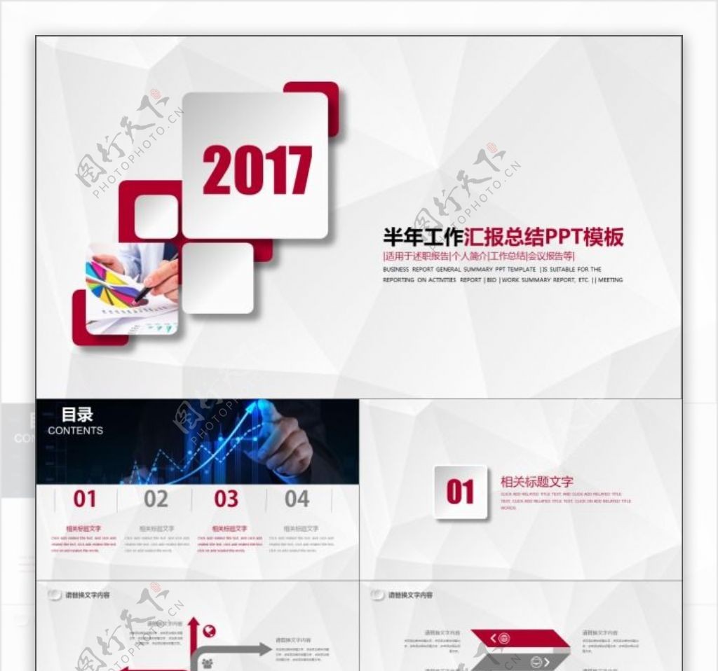 2017半年工作汇报总结PPT模板