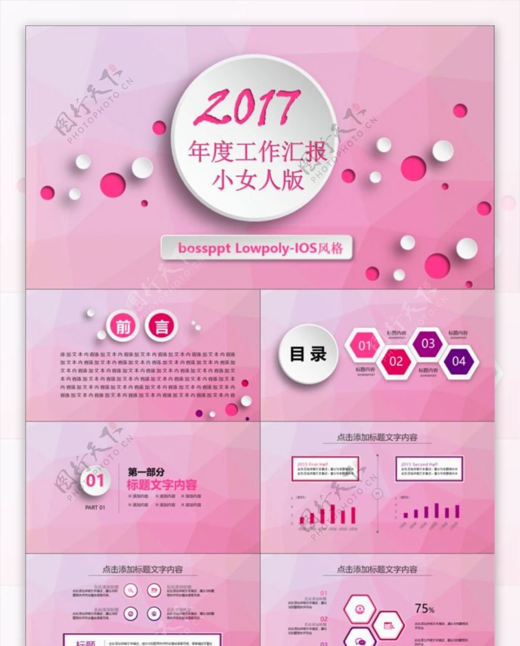2017粉红色年中总结PPT模板
