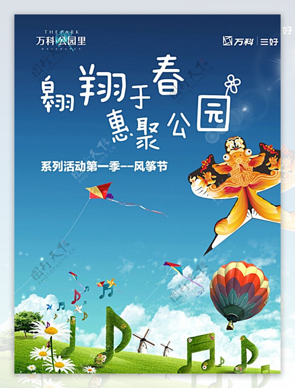 春天风筝节海报图片