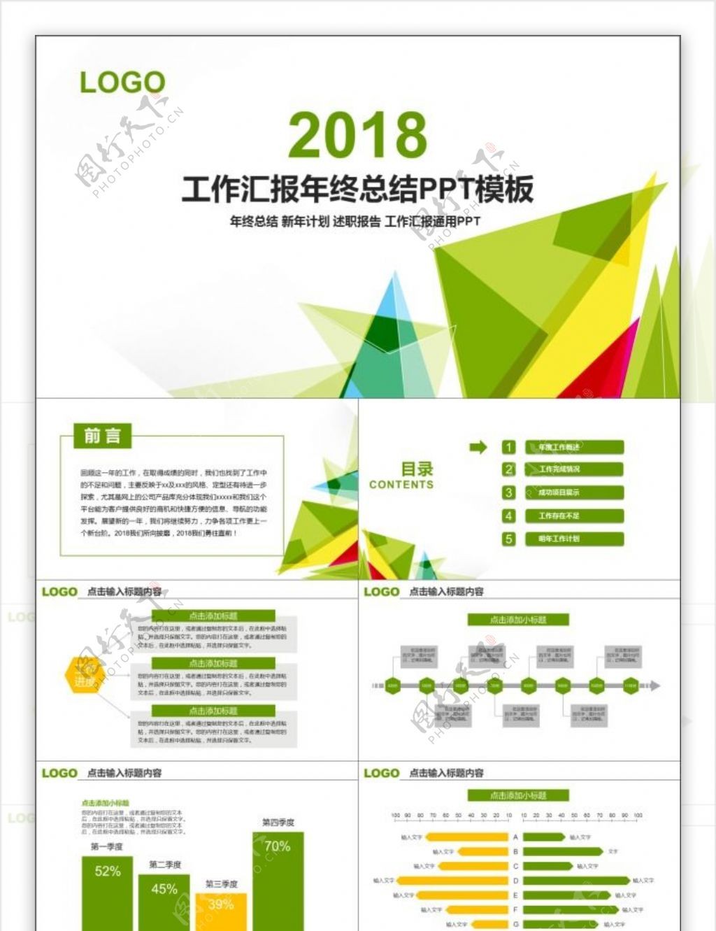 2018工作汇报年终总结PPT模板