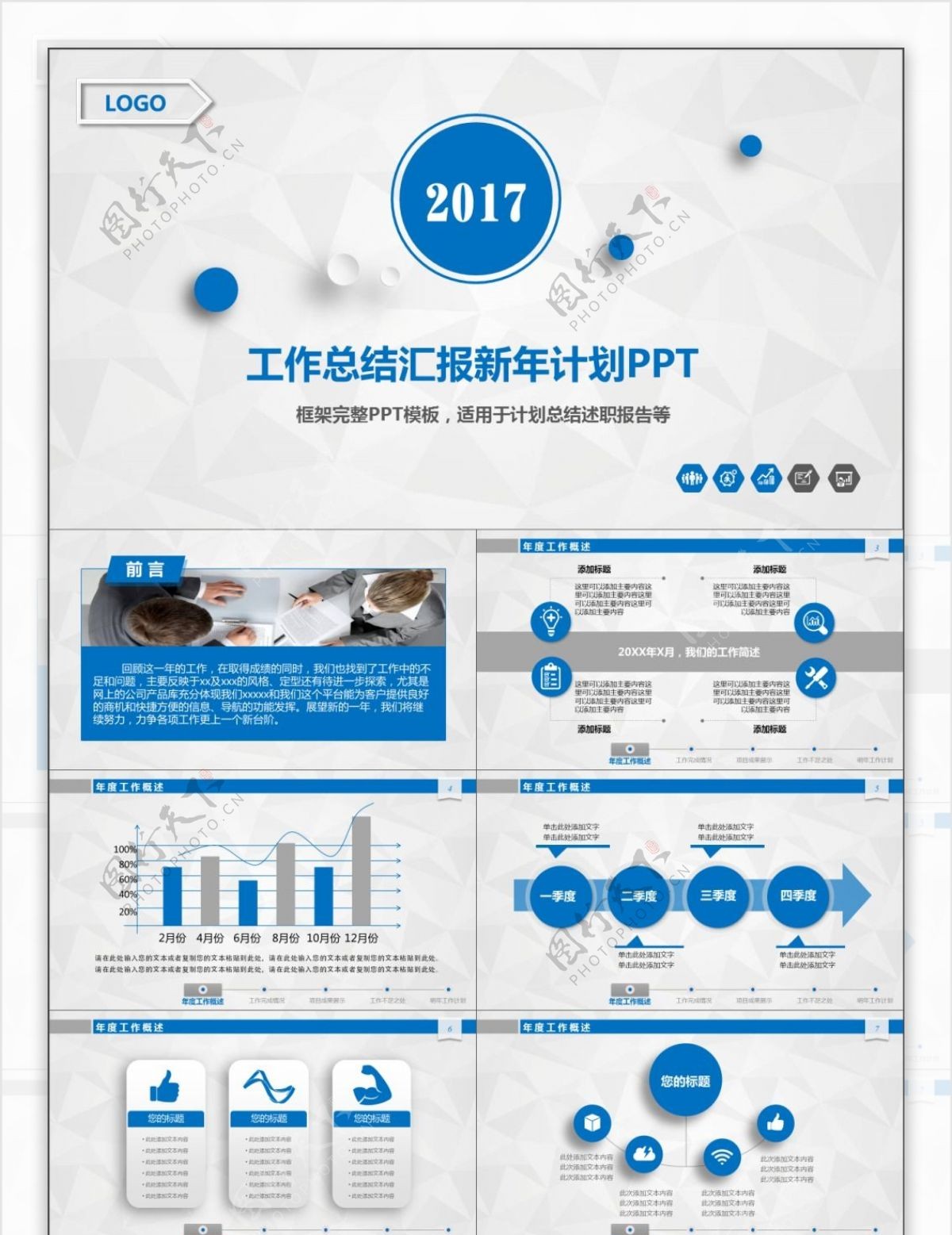 2017工作总结汇报新年计划PPT