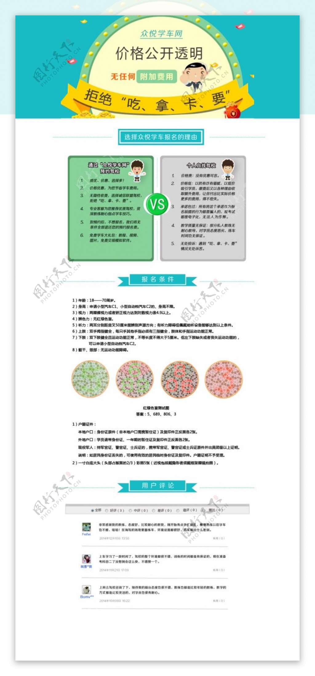 学车考驾照详情页