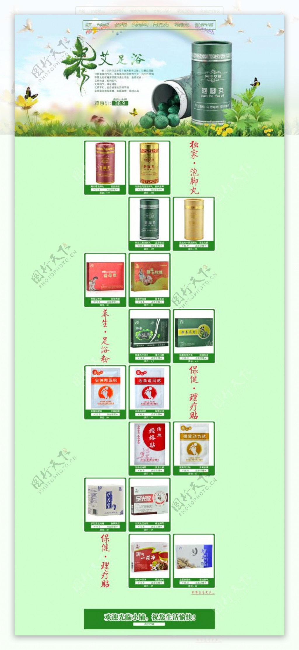 淘宝春季艾叶中药促销