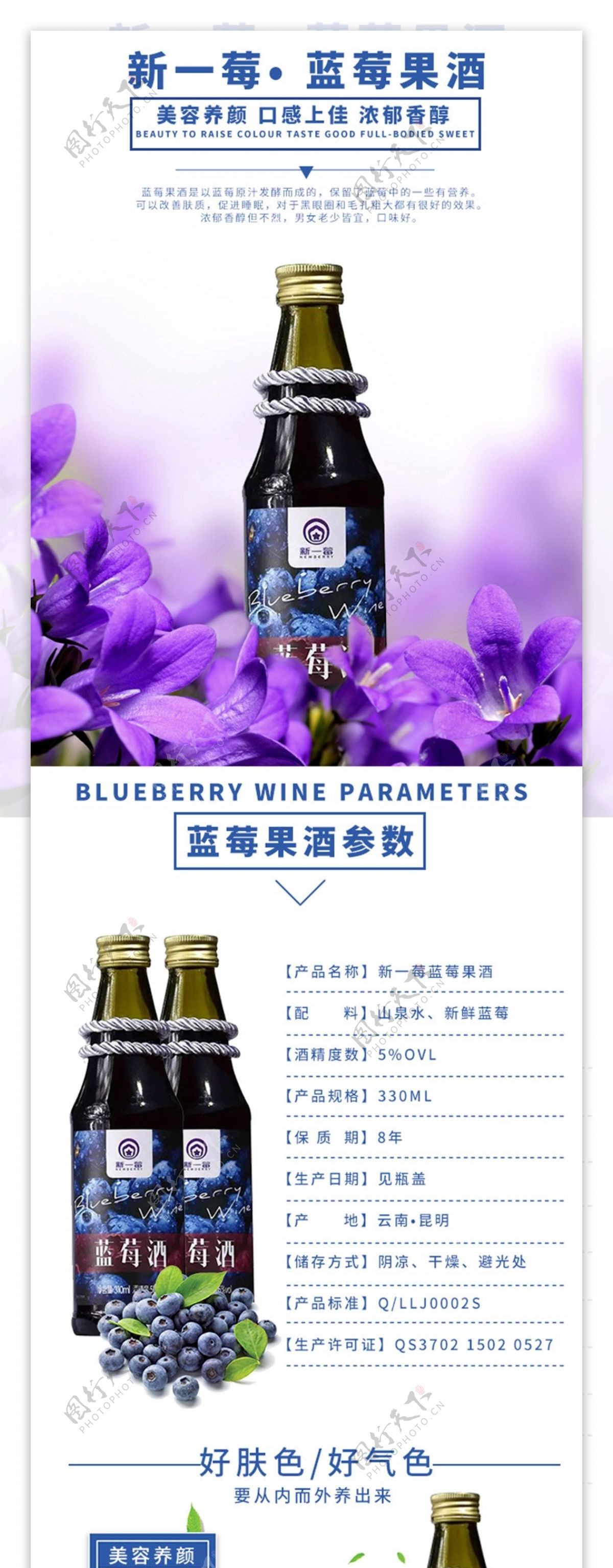 蓝莓果酒详情页