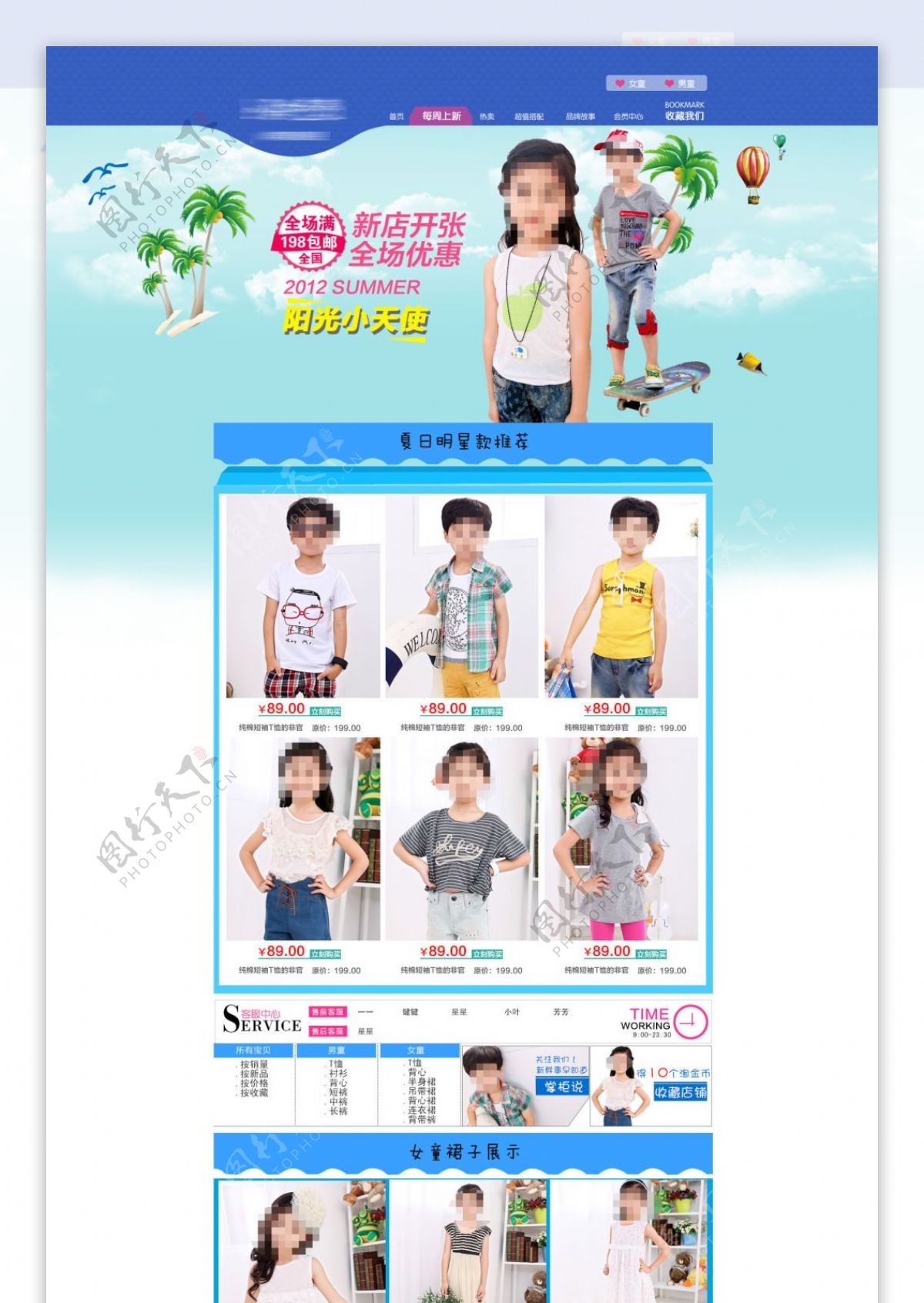 夏季童装开业促销活动海报