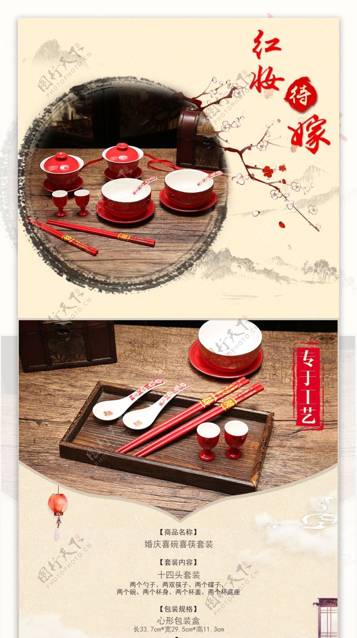 中国风碗筷婚庆用品详情页模版