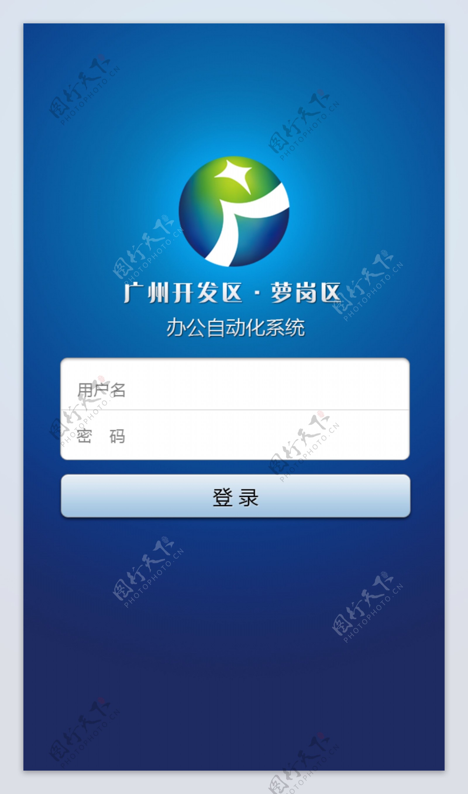 办公自动化系统APP登录界面