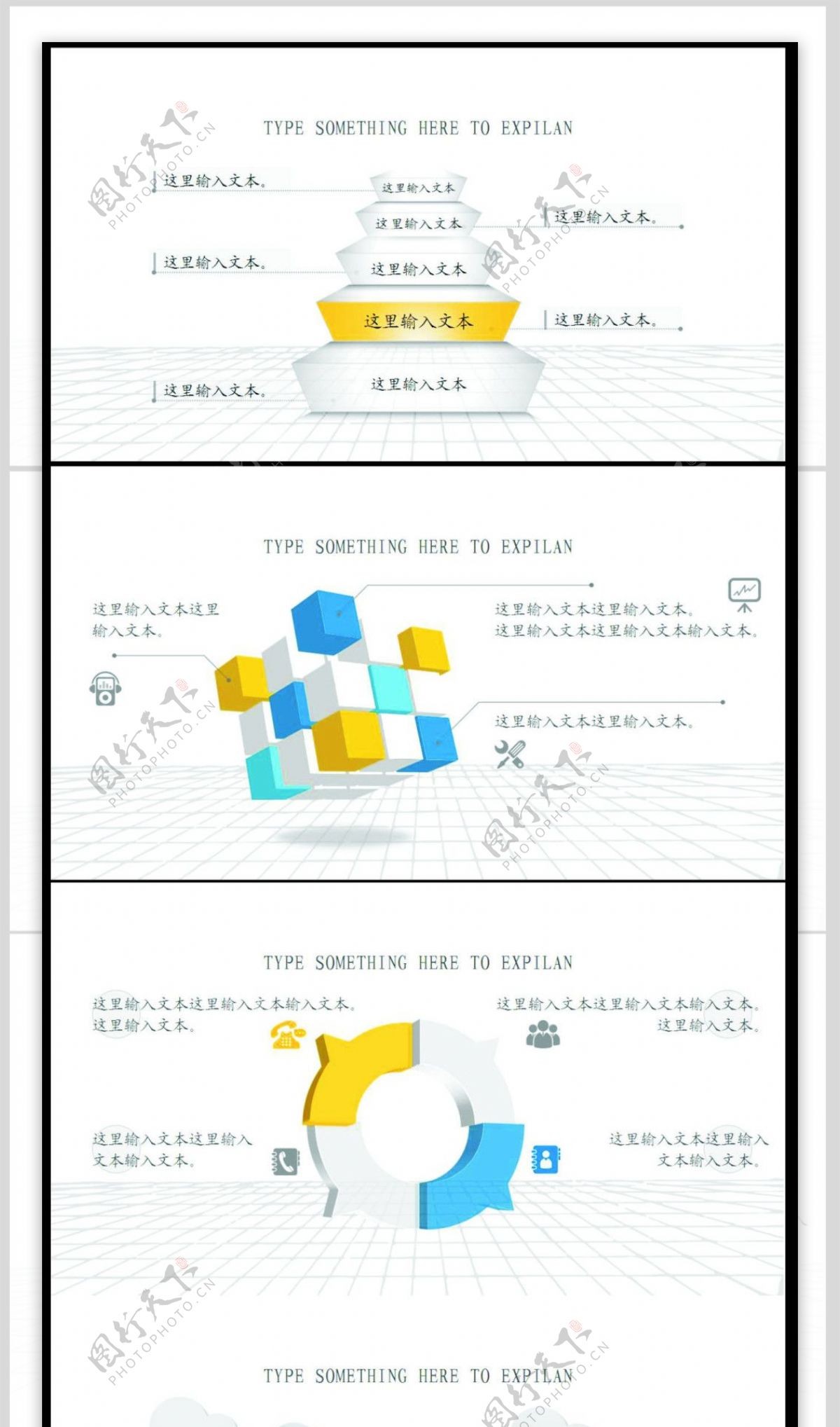 适合年终工作汇报的精美立体ppt图表