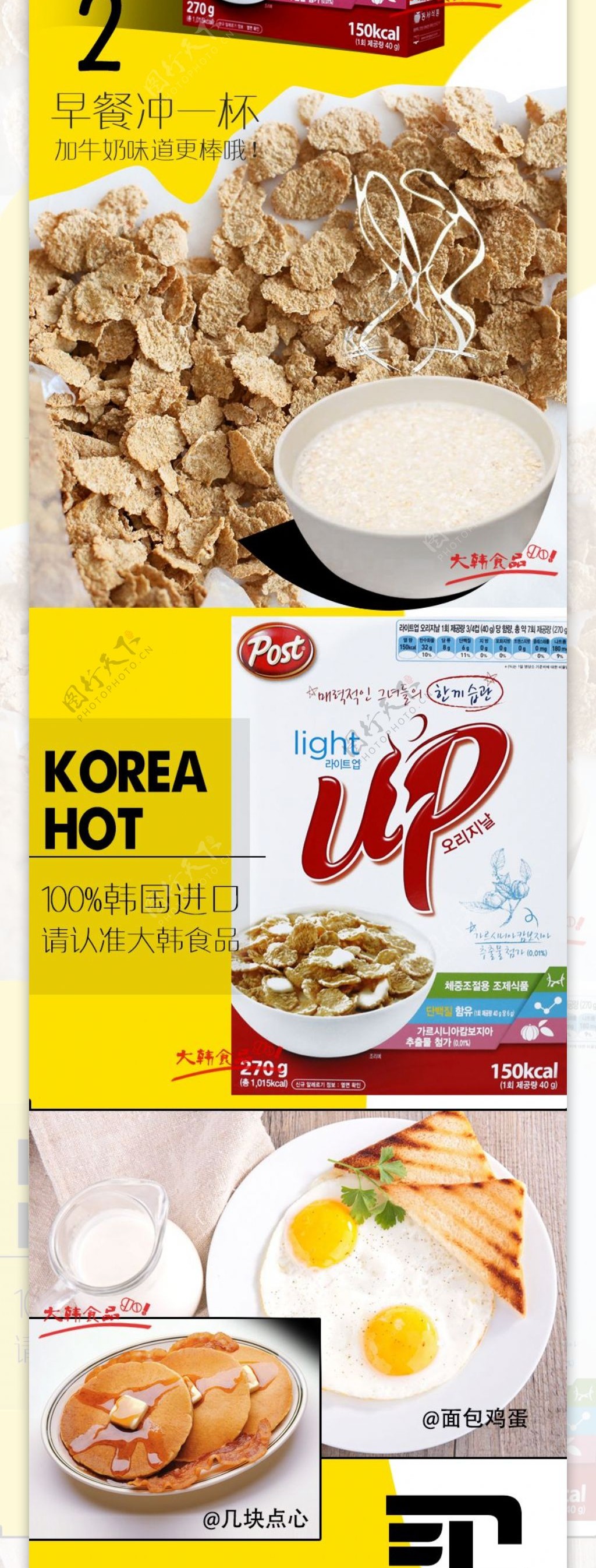 韩国食品详情页