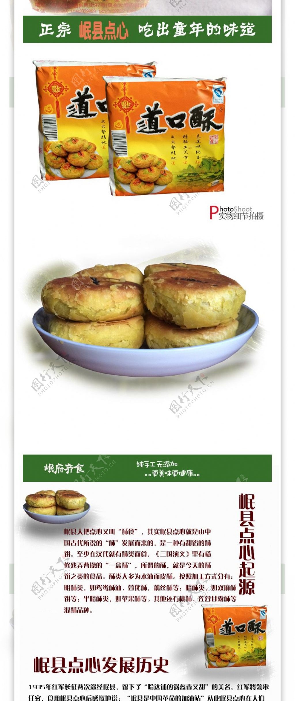 岷县点心传统糕点食品