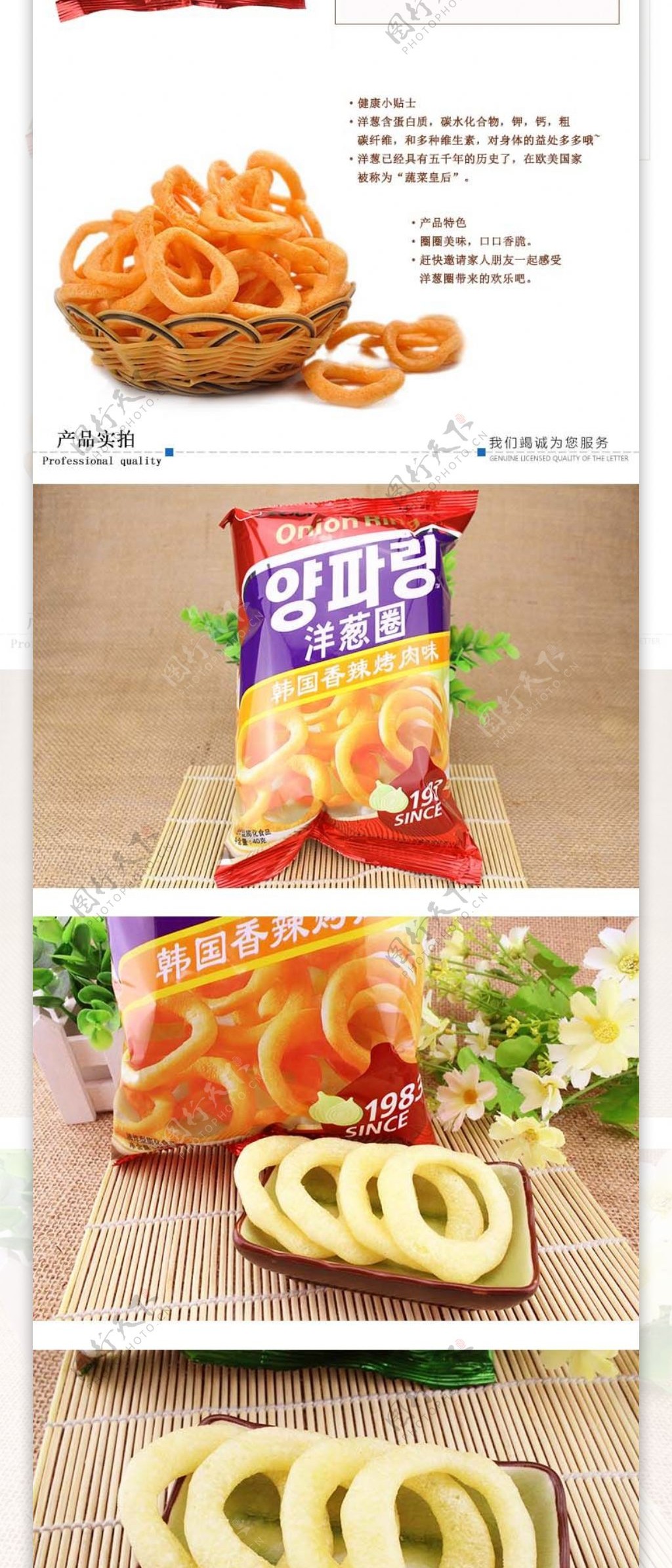 农心洋葱圈食品详情