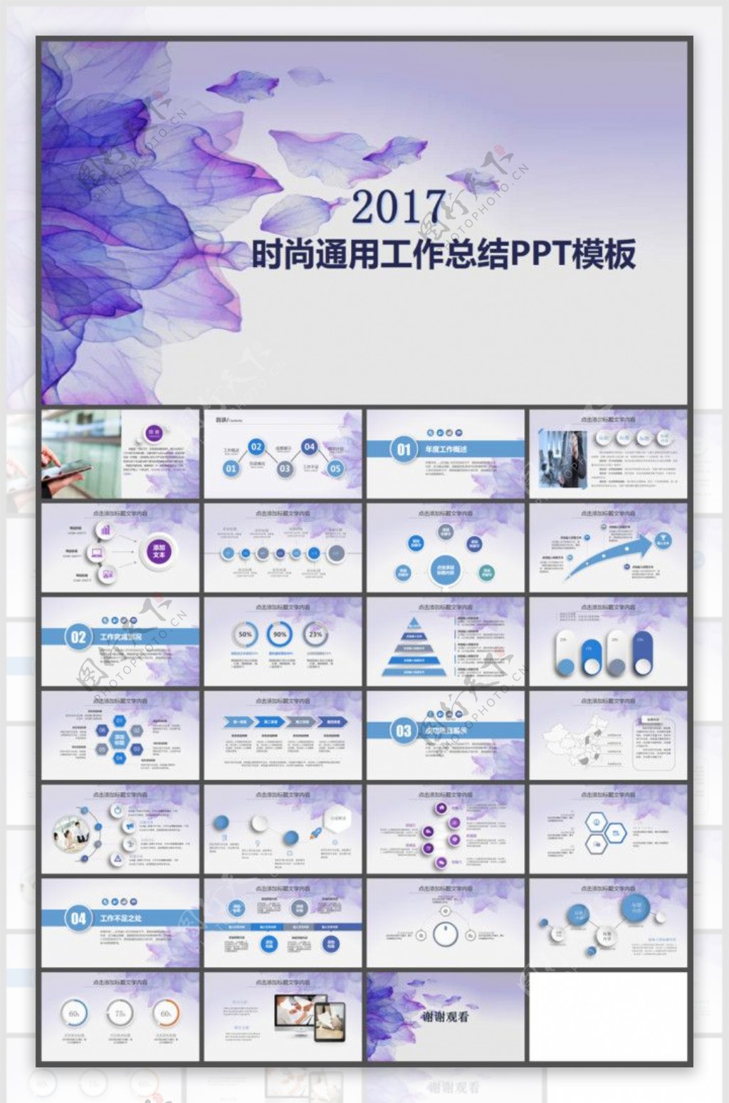 紫色时尚唯美小清新微立体商务工作总结汇报通用ppt模板