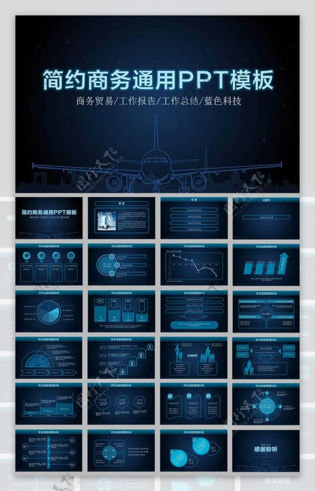 蓝色科技感工作报告总结商务贸易通用ppt模板